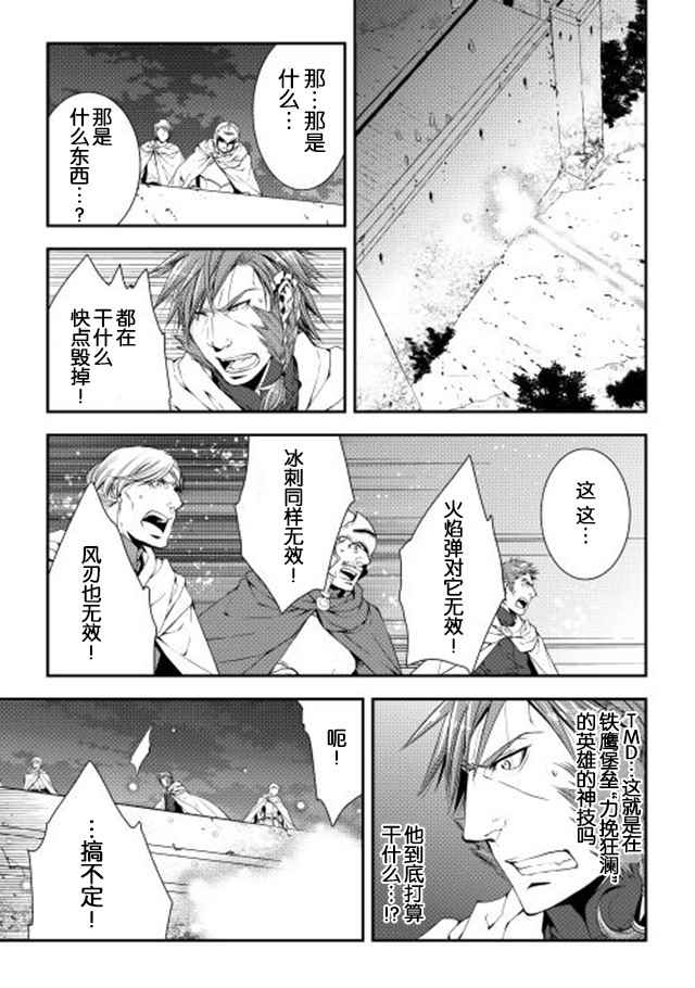 《异世创生录》漫画 19-20话