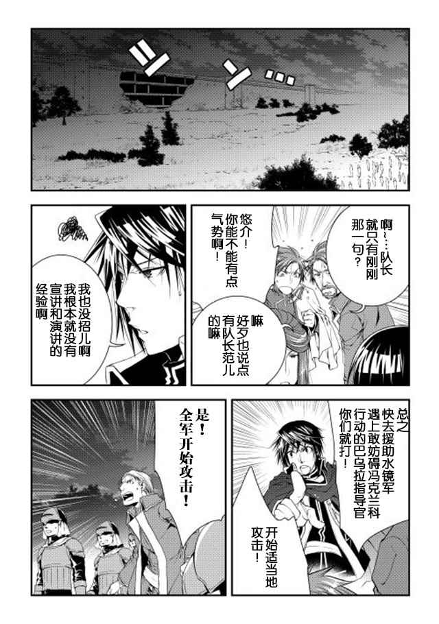 《异世创生录》漫画 19-20话