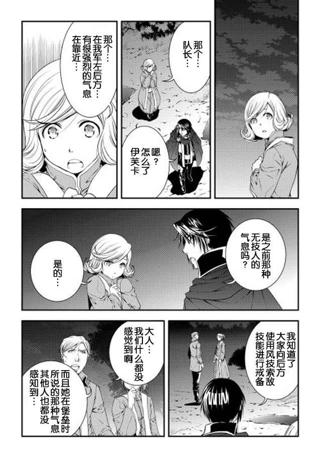 《异世创生录》漫画 19-20话