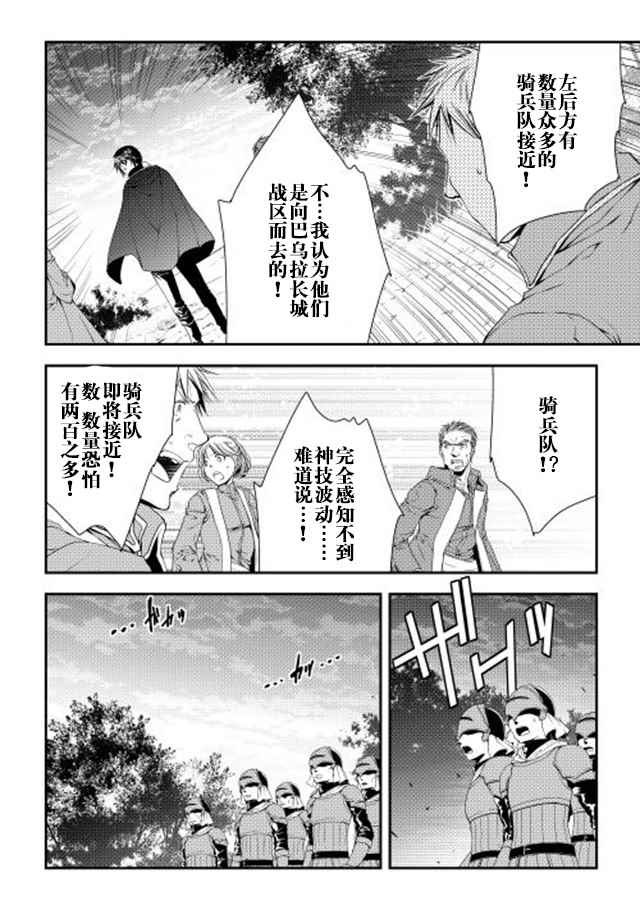 《异世创生录》漫画 19-20话