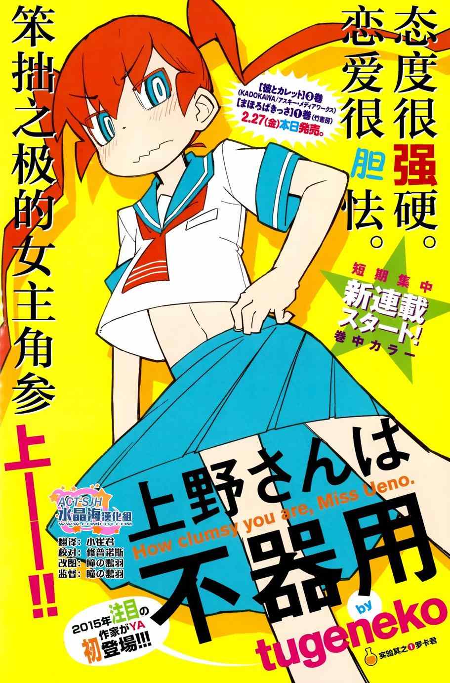 《笨拙之极的上野》漫画 001集