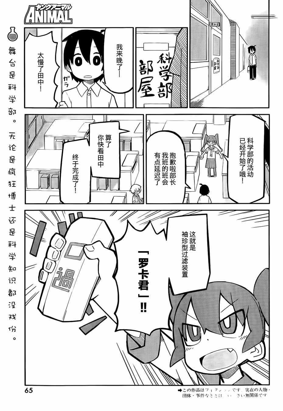 《笨拙之极的上野》漫画 001集