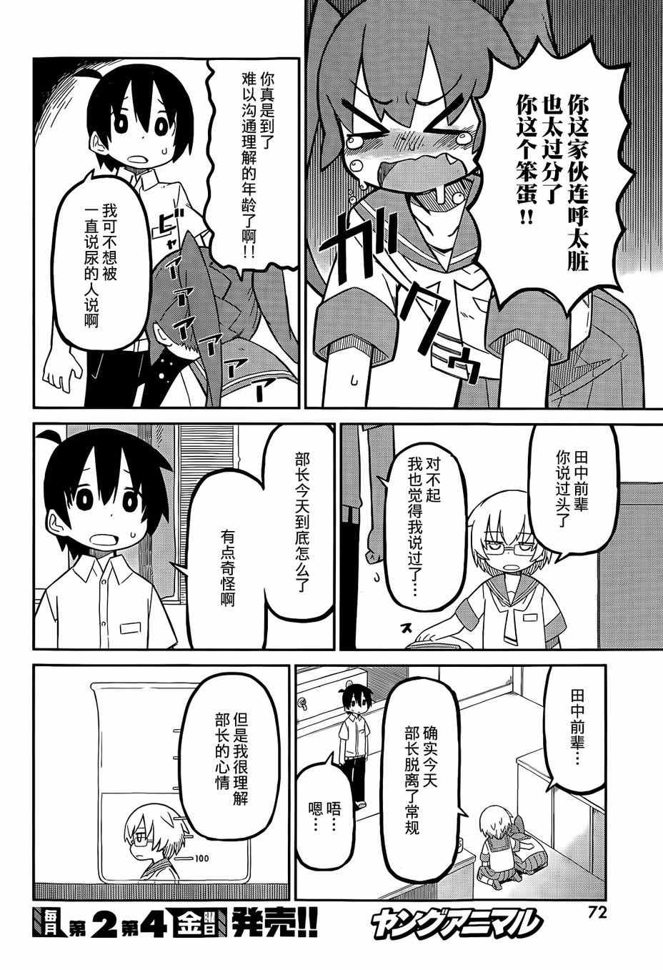 《笨拙之极的上野》漫画 001集