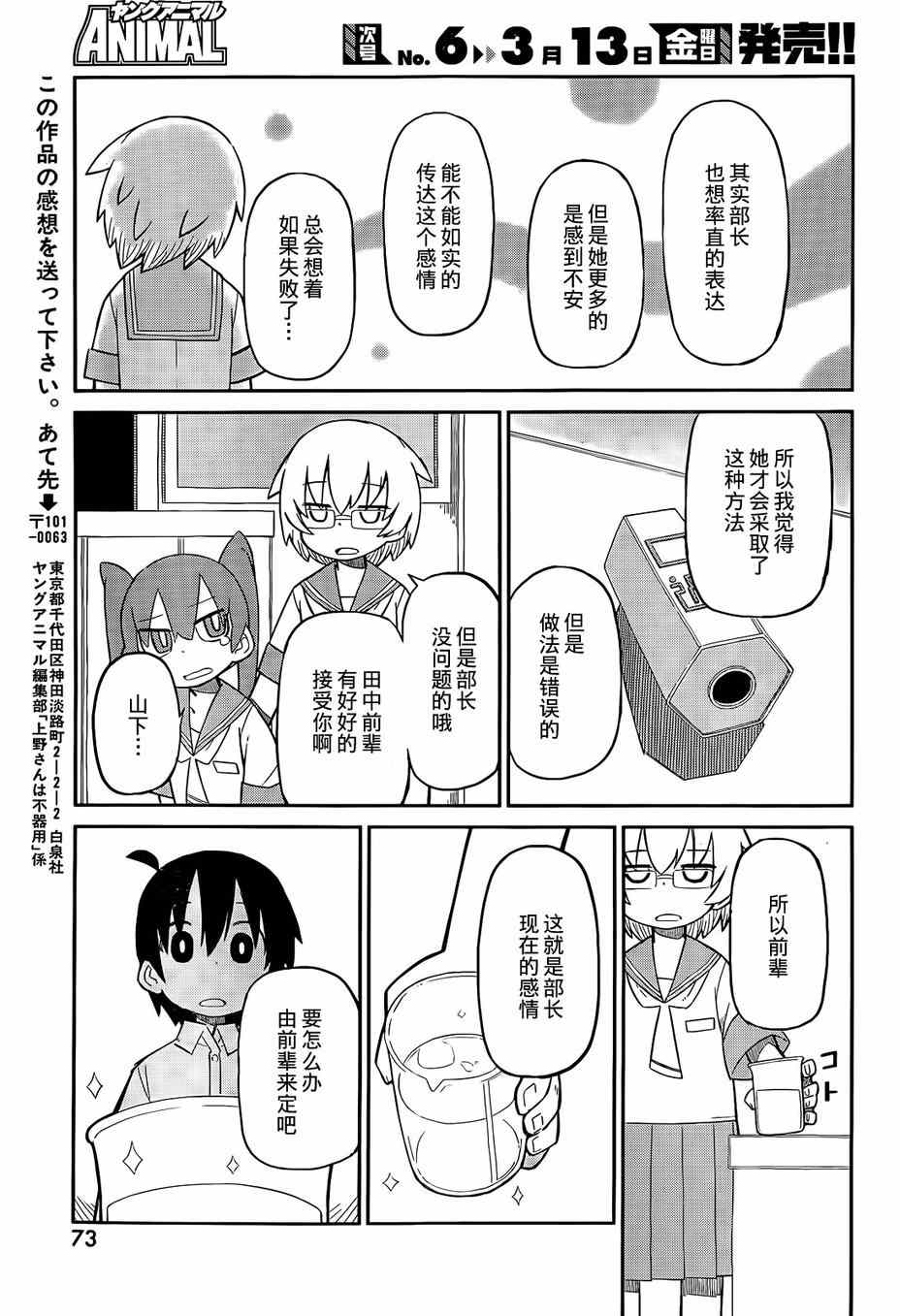 《笨拙之极的上野》漫画 001集