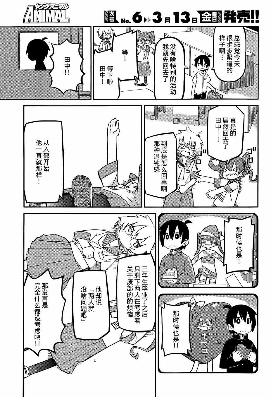 《笨拙之极的上野》漫画 001集