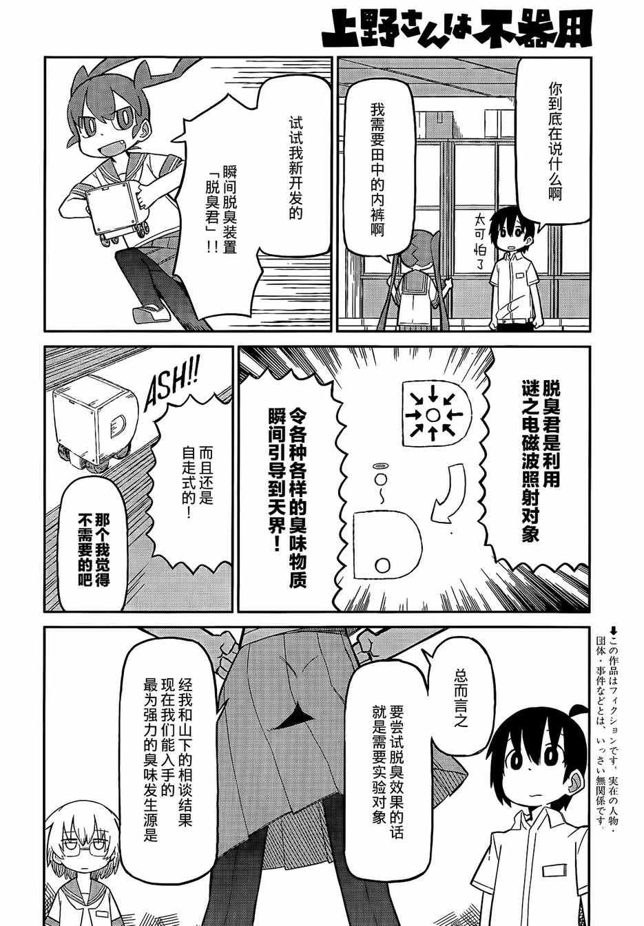 《笨拙之极的上野》漫画 003集