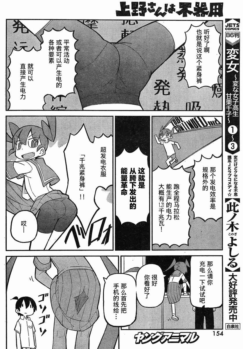 《笨拙之极的上野》漫画 008话