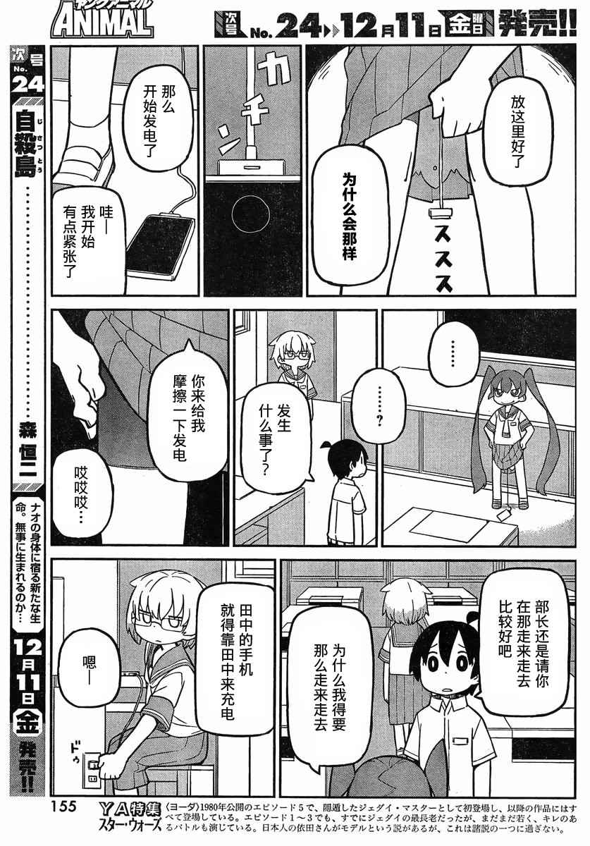 《笨拙之极的上野》漫画 008话