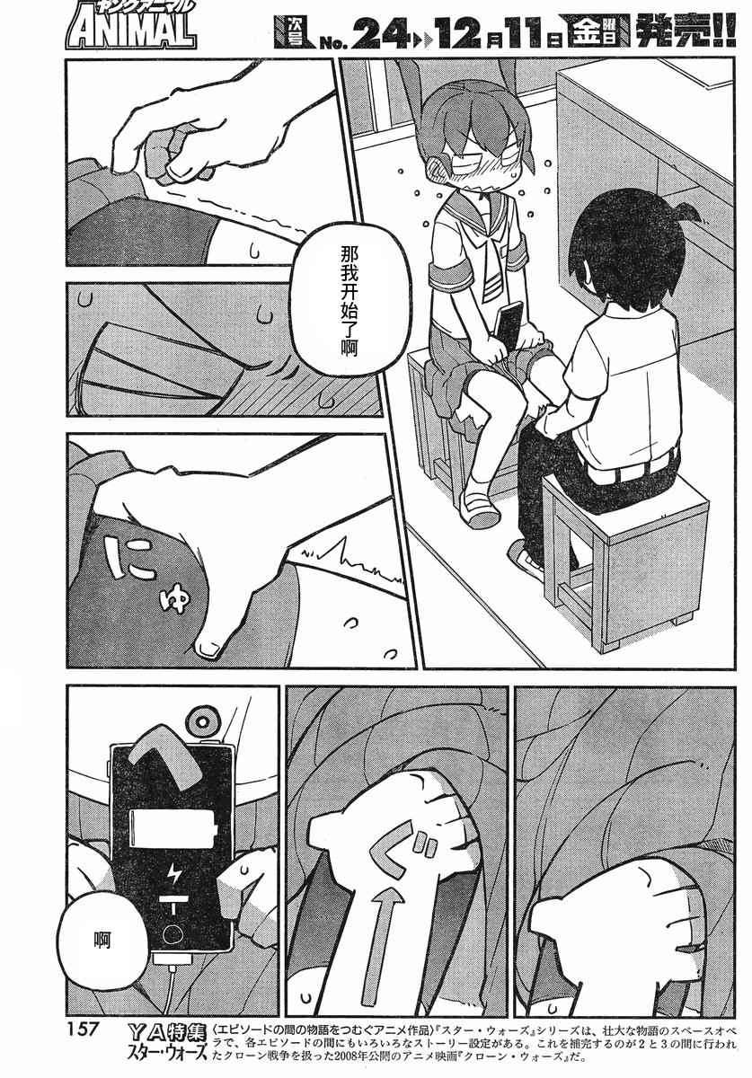 《笨拙之极的上野》漫画 008话