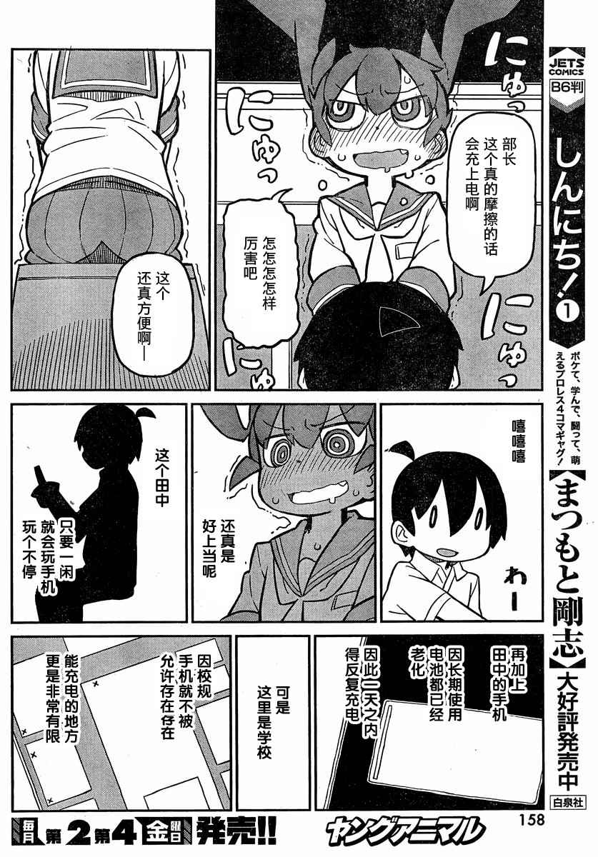 《笨拙之极的上野》漫画 008话