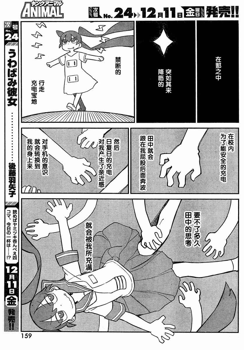 《笨拙之极的上野》漫画 008话