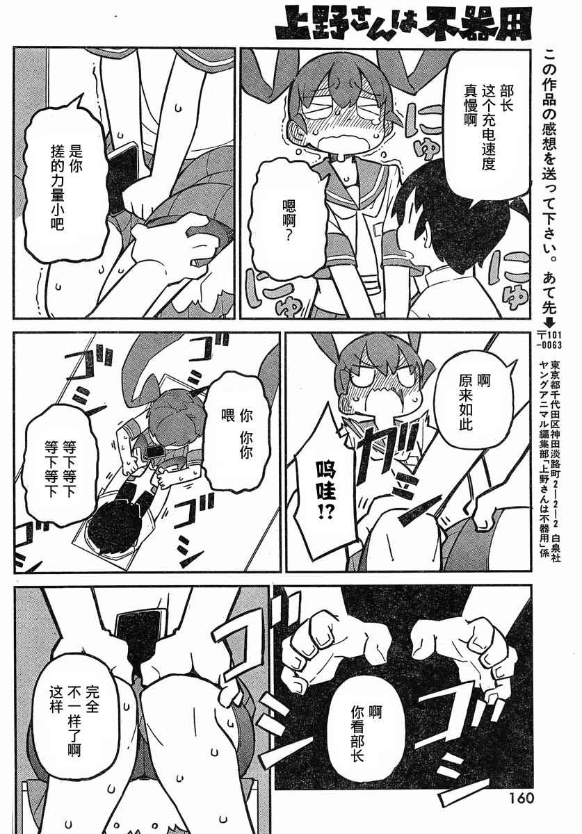 《笨拙之极的上野》漫画 008话