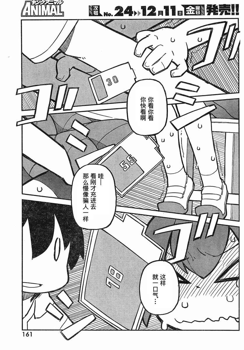 《笨拙之极的上野》漫画 008话