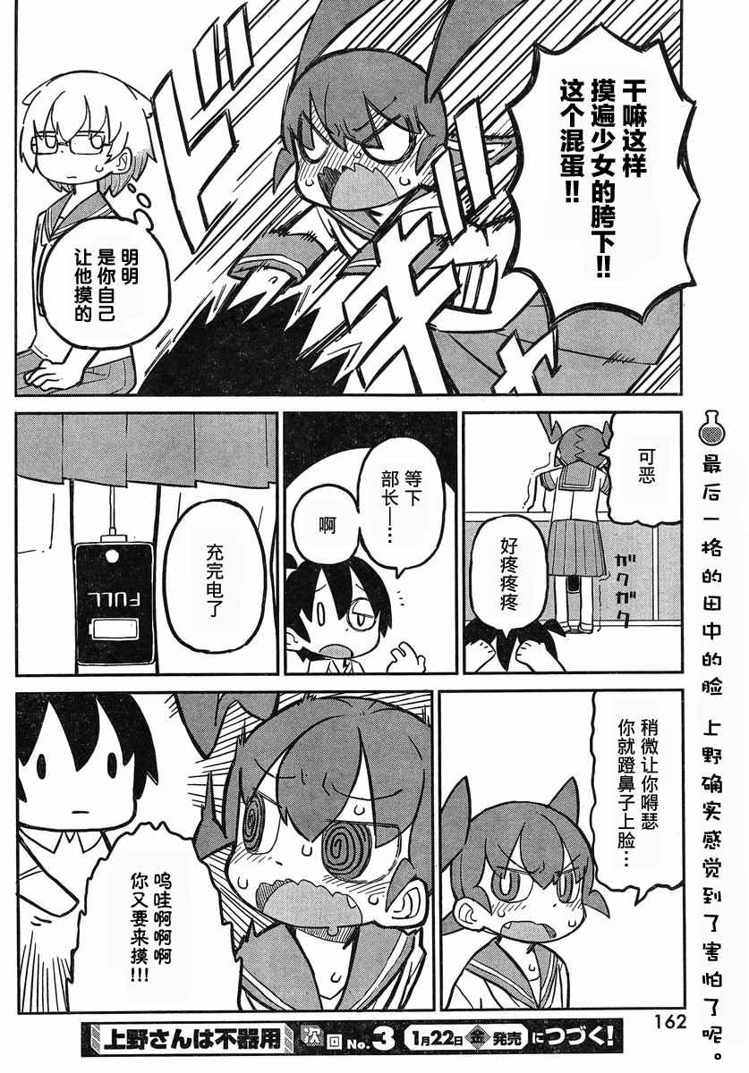 《笨拙之极的上野》漫画 008话