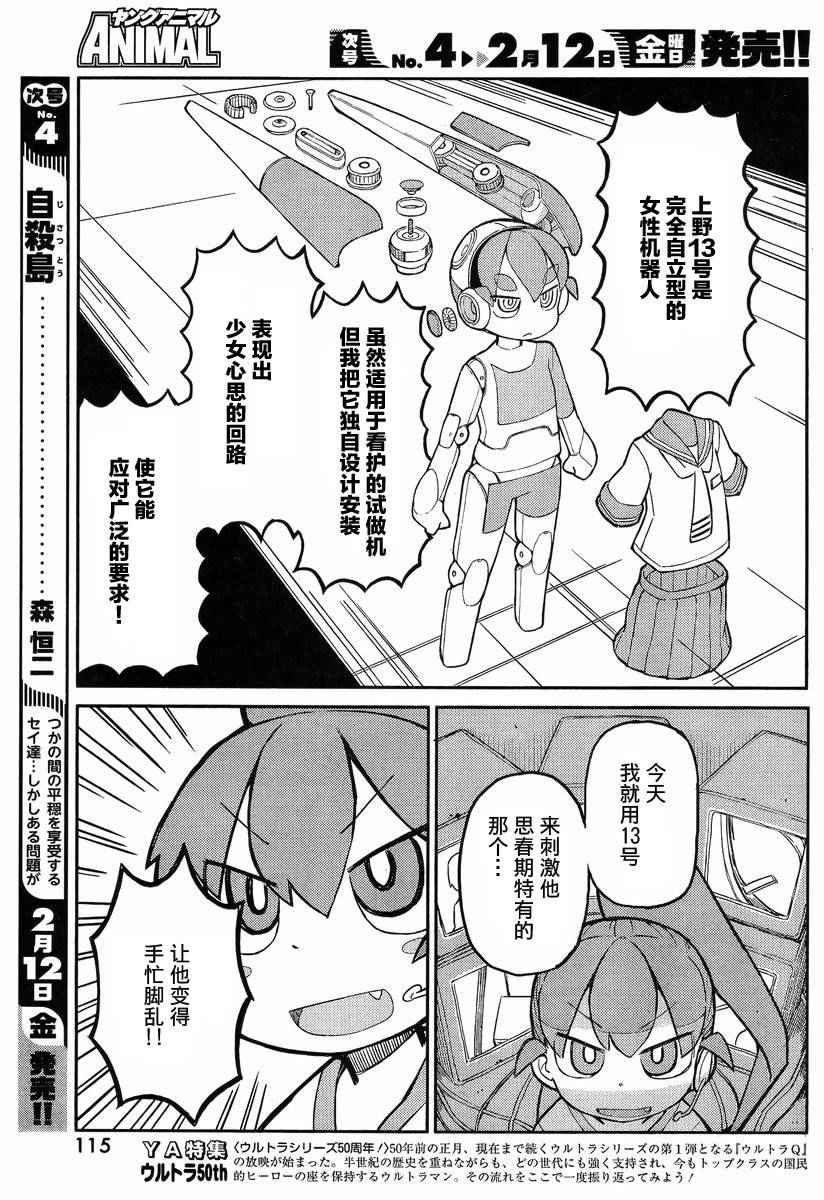 《笨拙之极的上野》漫画 009话