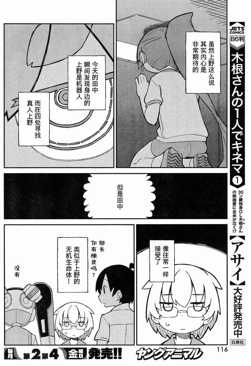 《笨拙之极的上野》漫画 009话