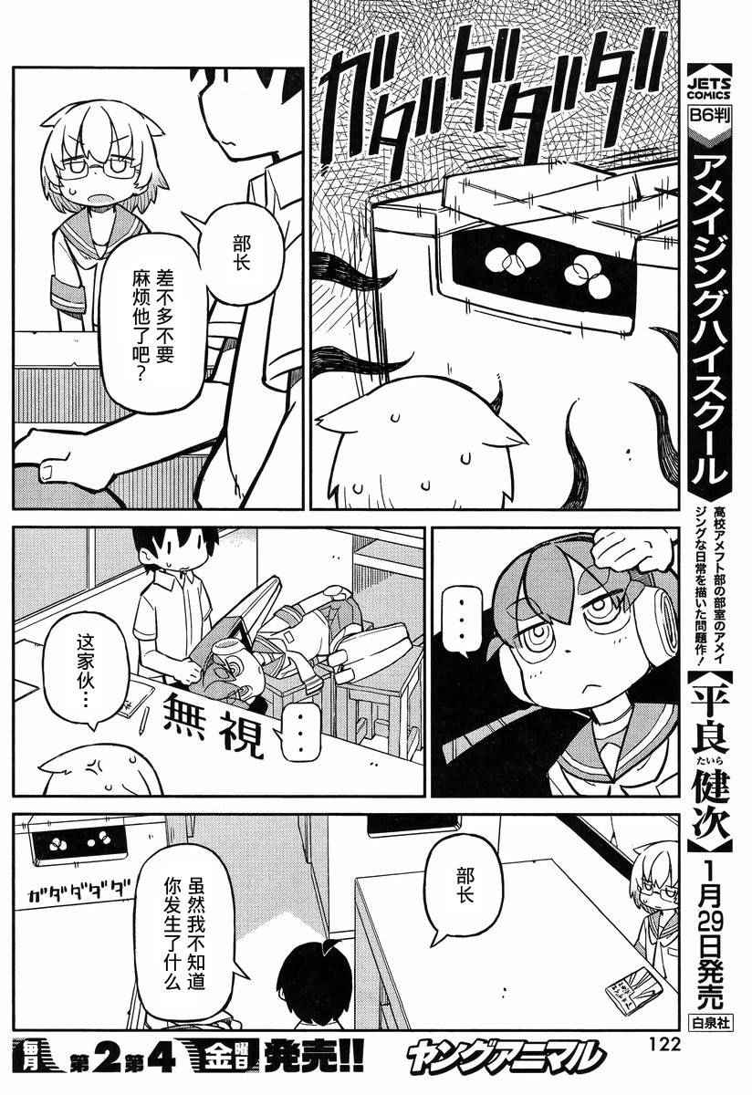 《笨拙之极的上野》漫画 009话