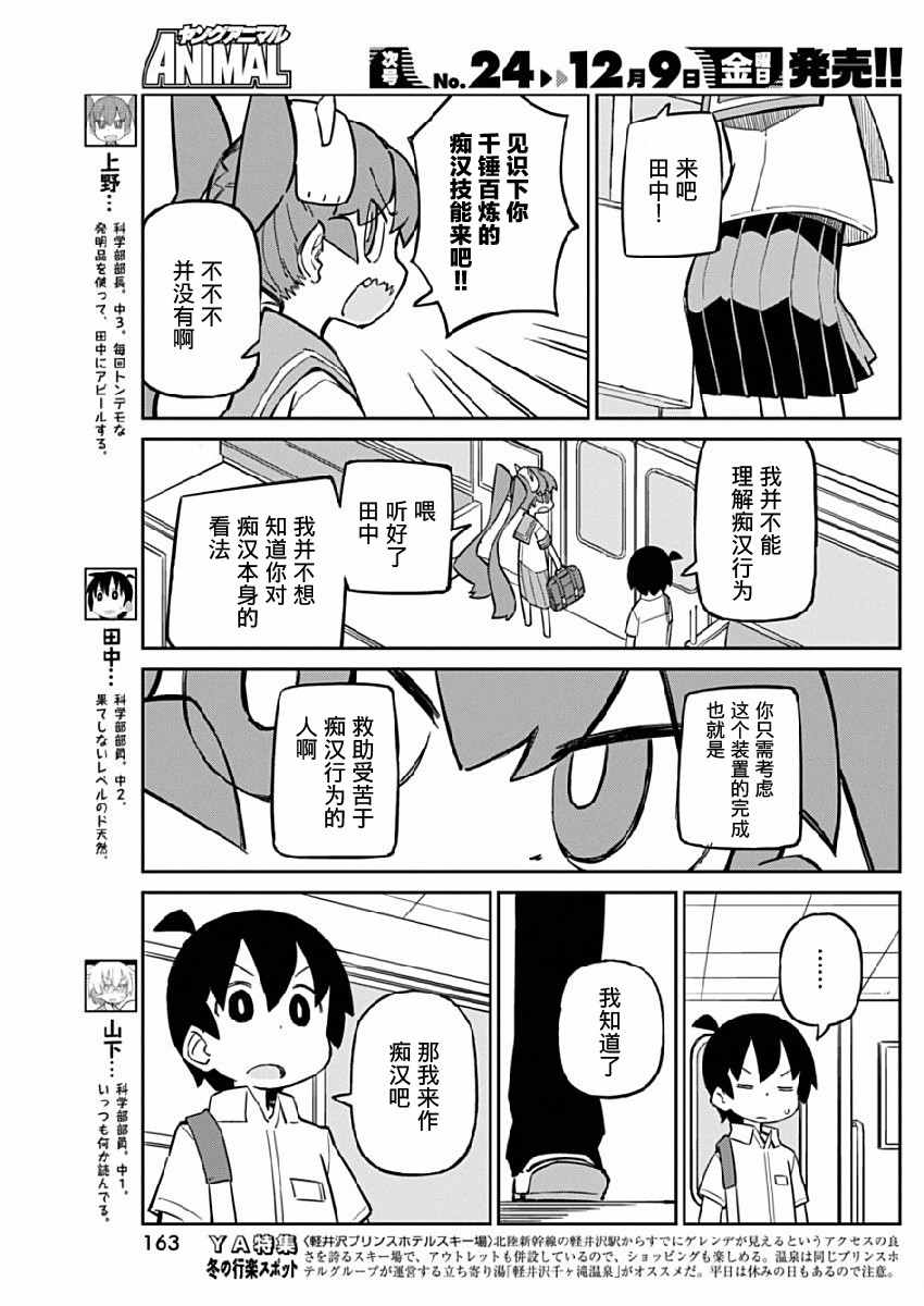 《笨拙之极的上野》漫画 016话