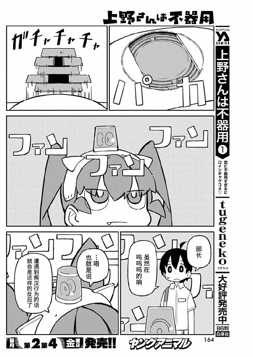 《笨拙之极的上野》漫画 016话