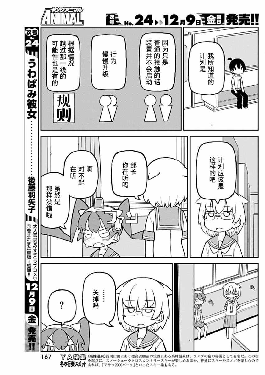 《笨拙之极的上野》漫画 016话