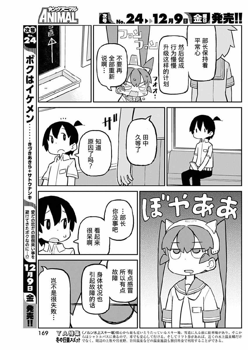 《笨拙之极的上野》漫画 016话