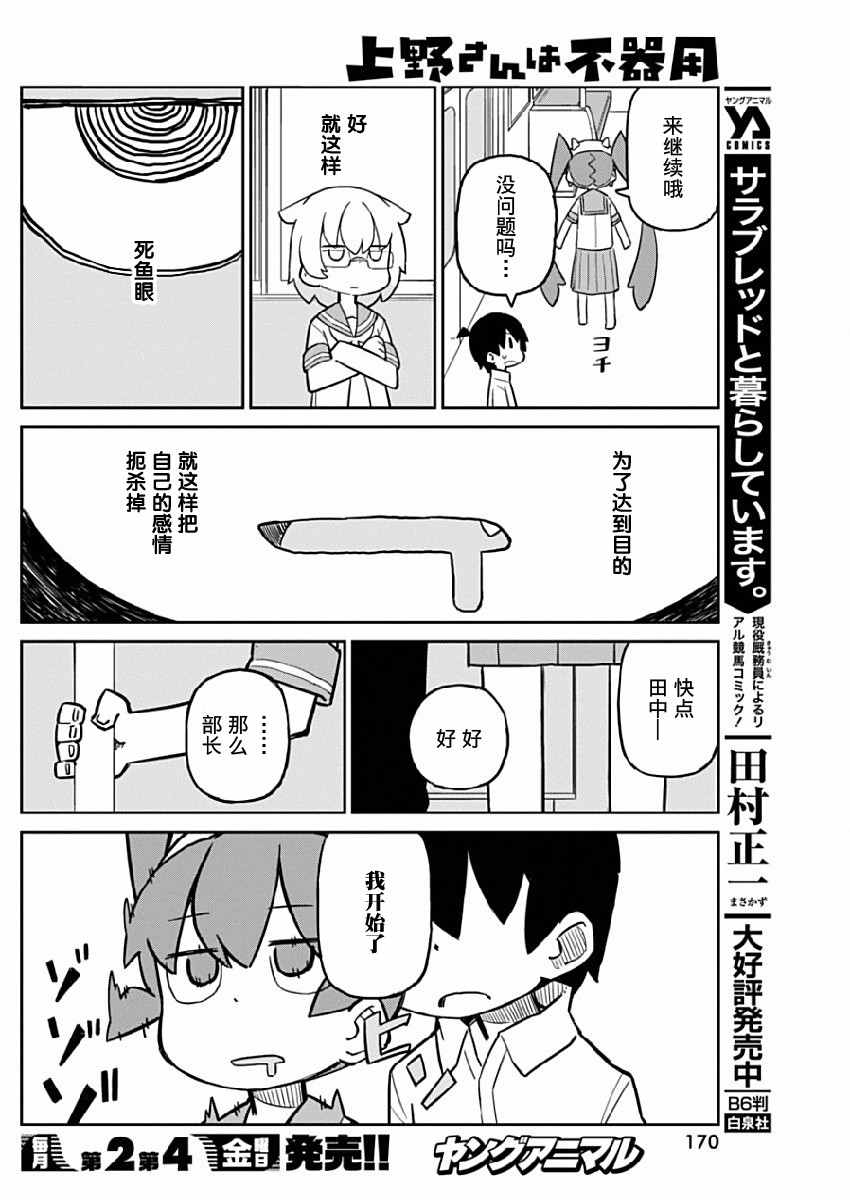 《笨拙之极的上野》漫画 016话