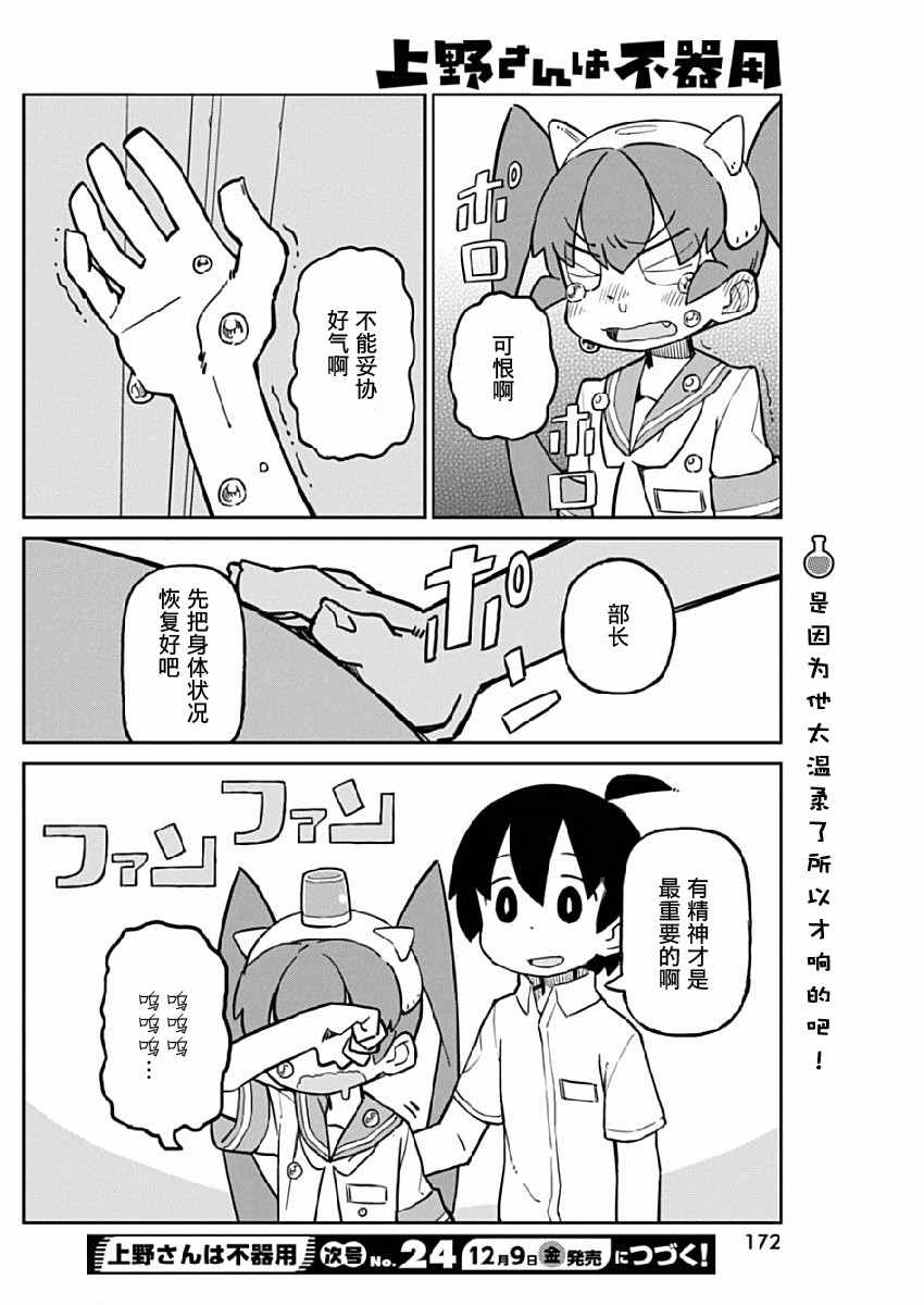 《笨拙之极的上野》漫画 016话