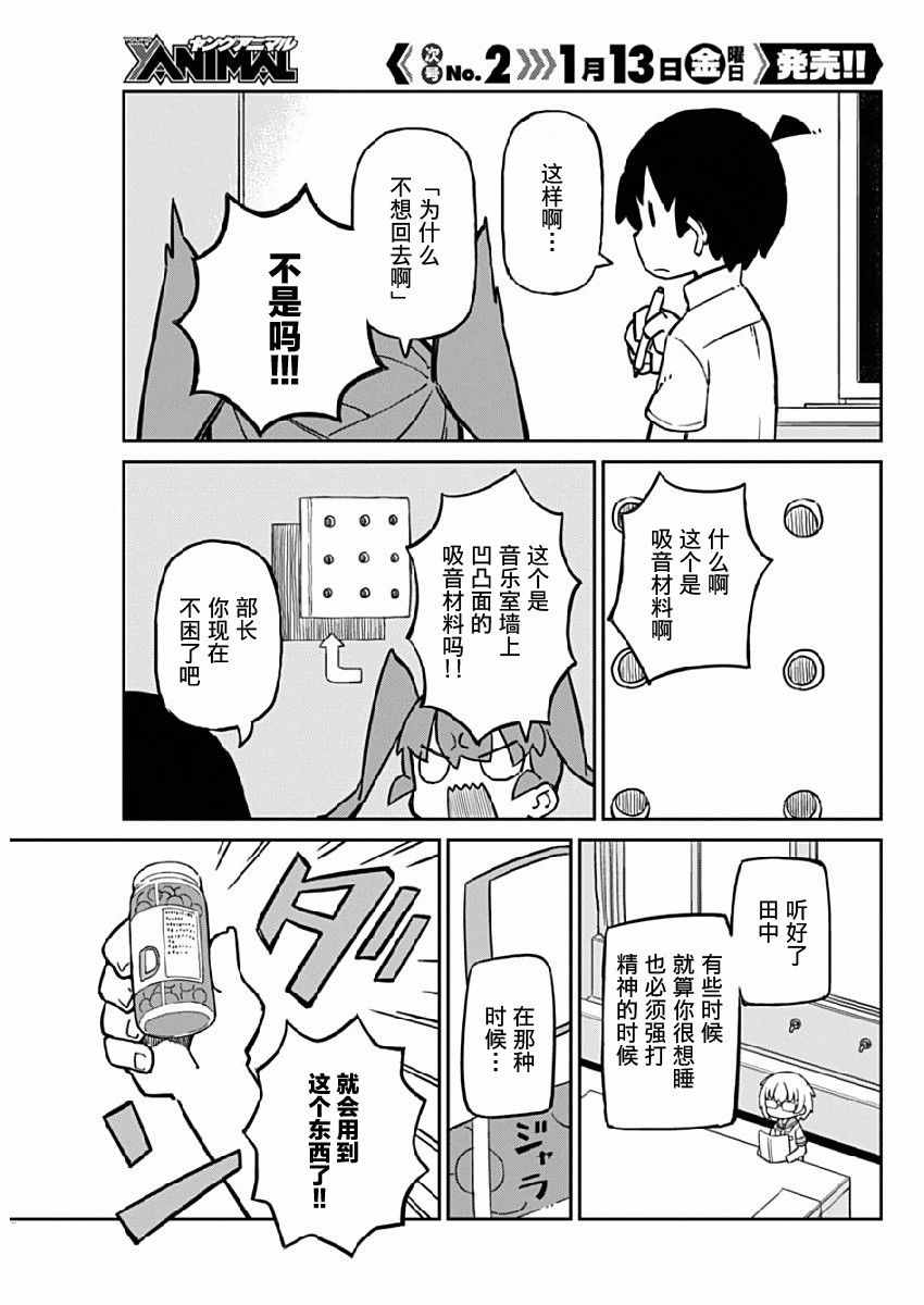 《笨拙之极的上野》漫画 018话