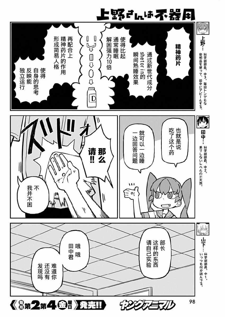 《笨拙之极的上野》漫画 018话