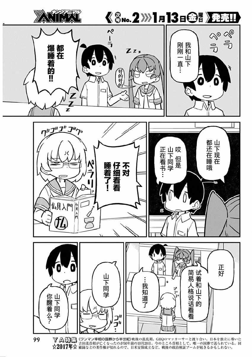 《笨拙之极的上野》漫画 018话