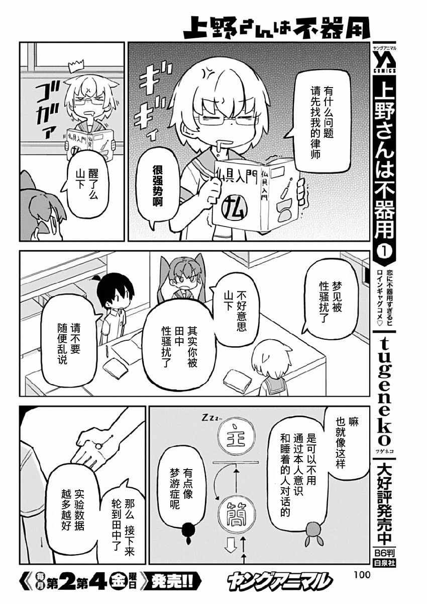 《笨拙之极的上野》漫画 018话