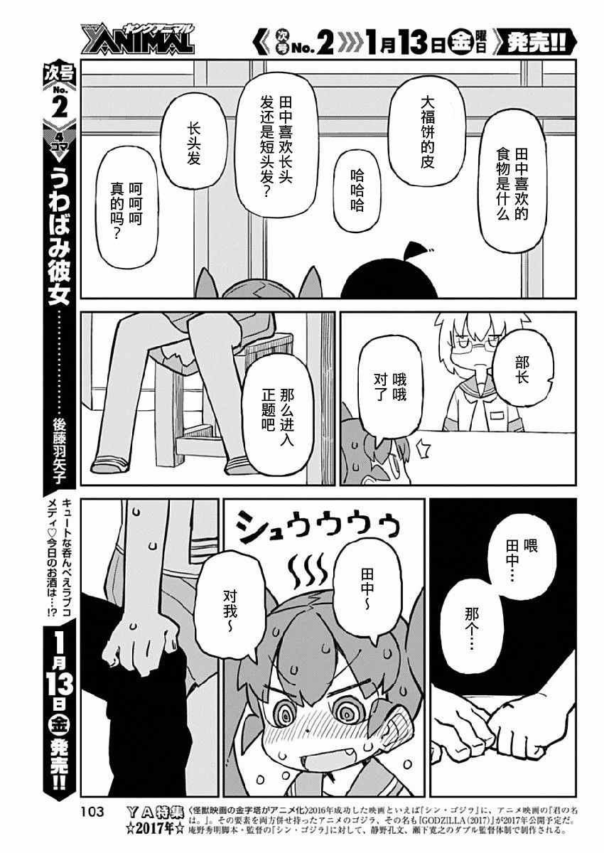 《笨拙之极的上野》漫画 018话