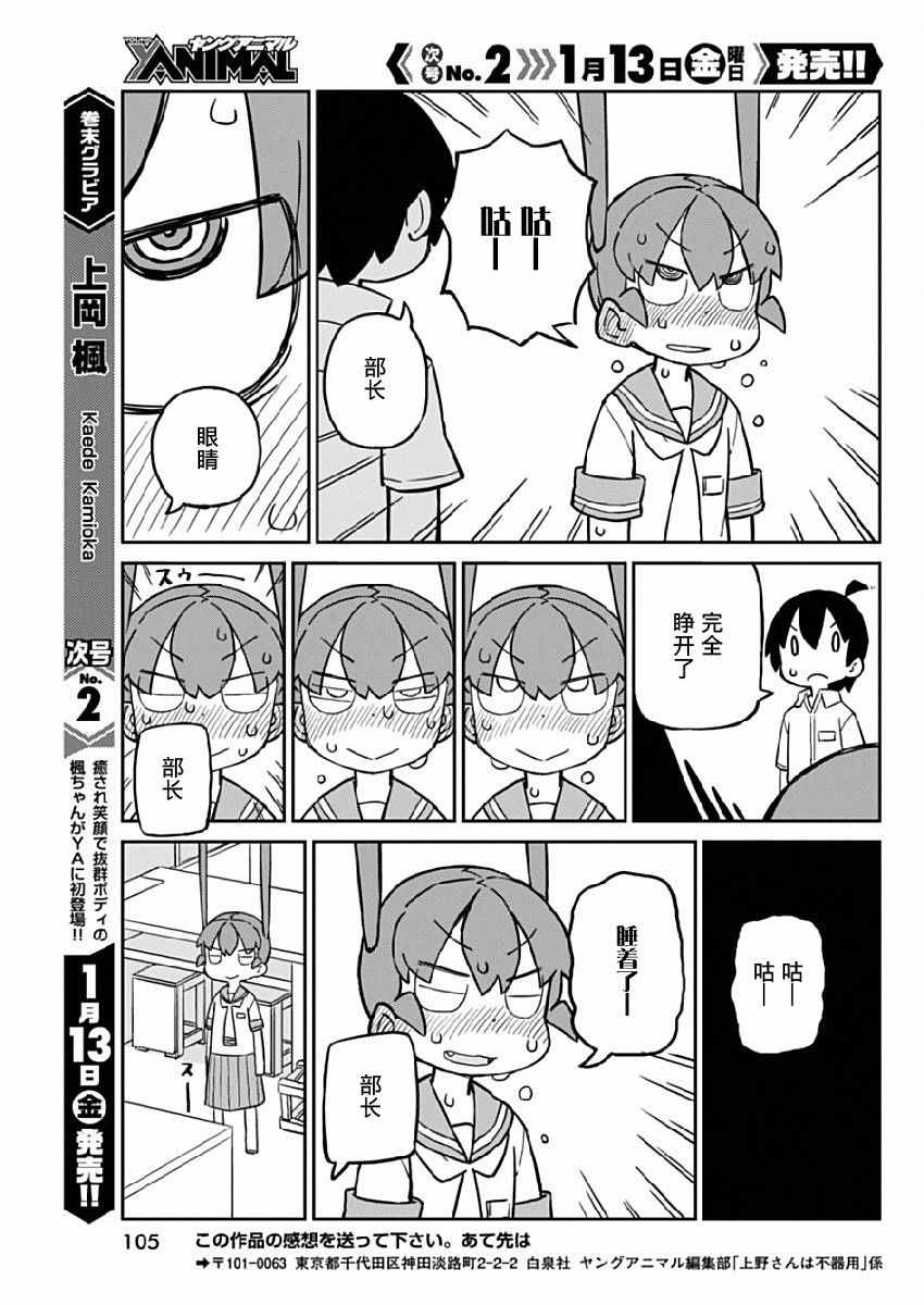 《笨拙之极的上野》漫画 018话