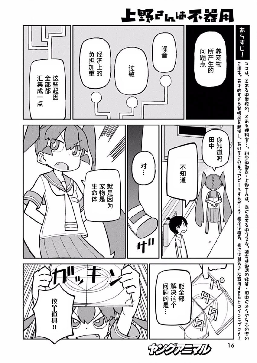 《笨拙之极的上野》漫画 020话