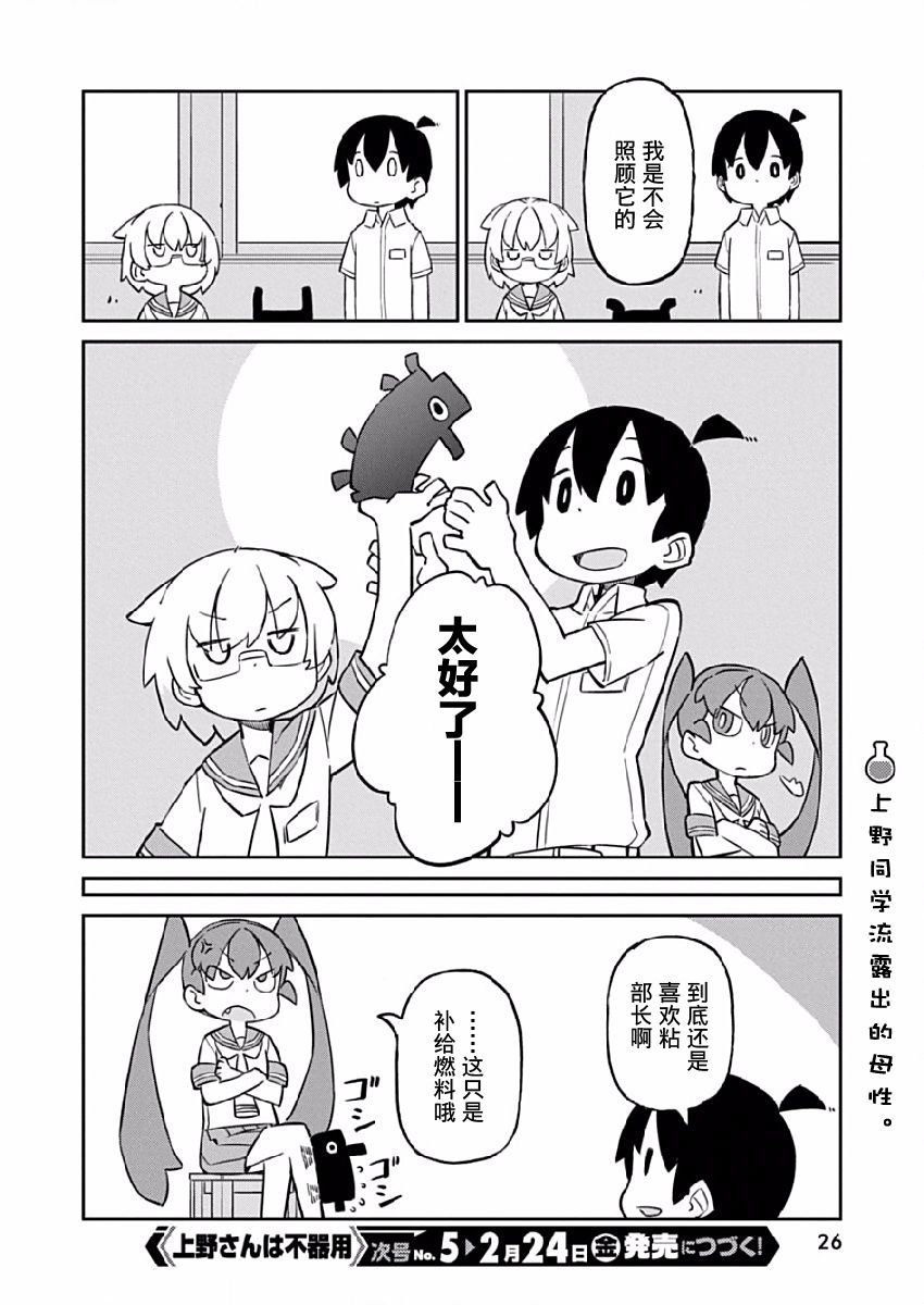 《笨拙之极的上野》漫画 020话