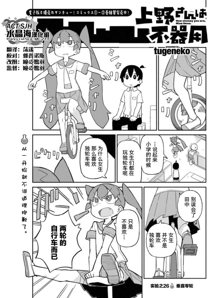 《笨拙之极的上野》漫画 026话