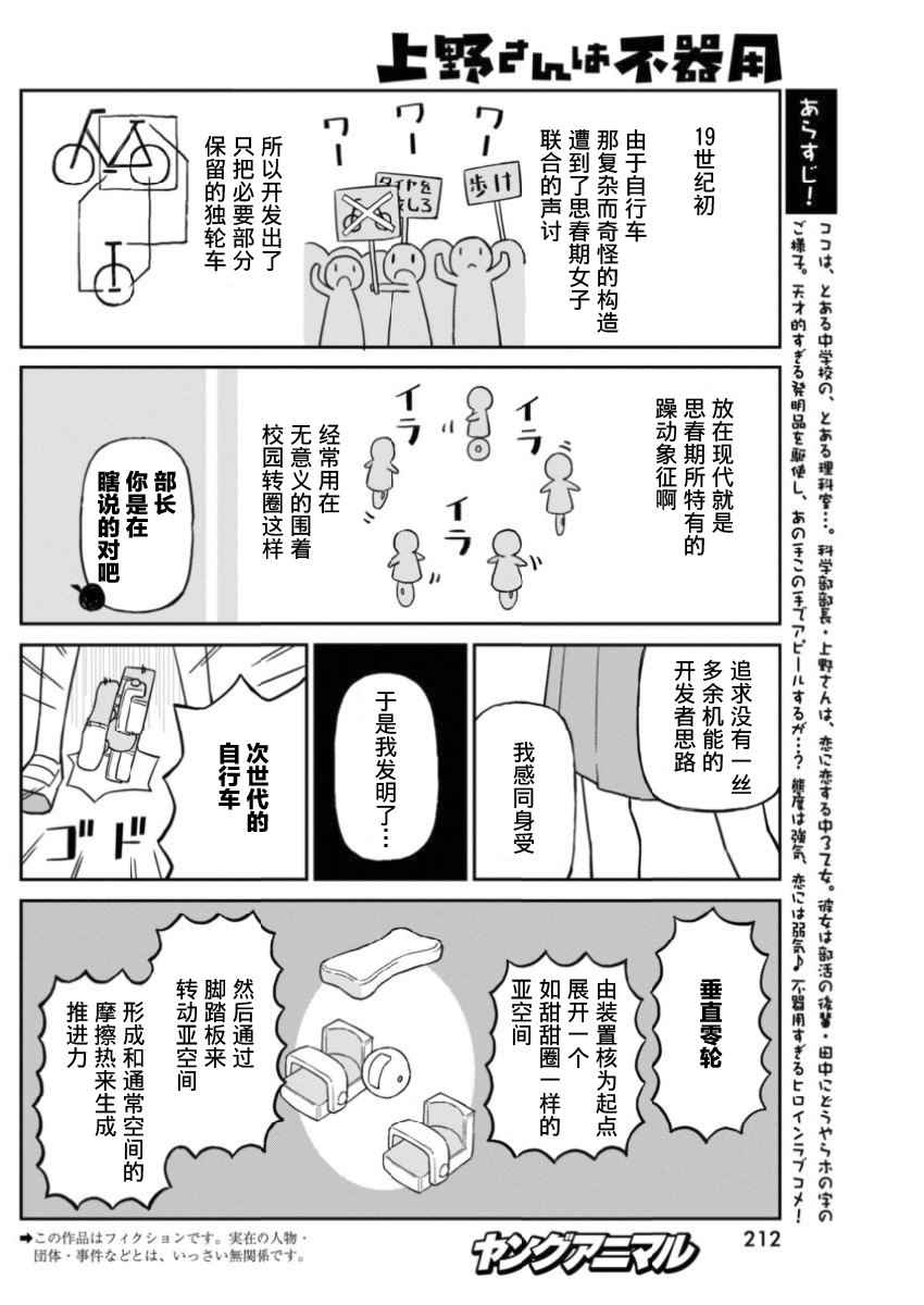 《笨拙之极的上野》漫画 026话