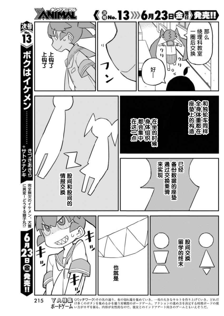 《笨拙之极的上野》漫画 026话