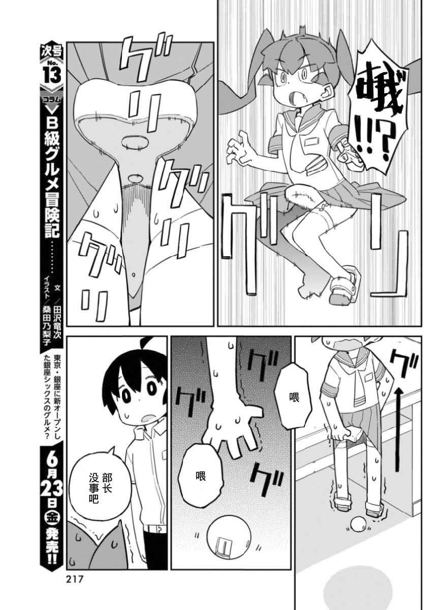 《笨拙之极的上野》漫画 026话