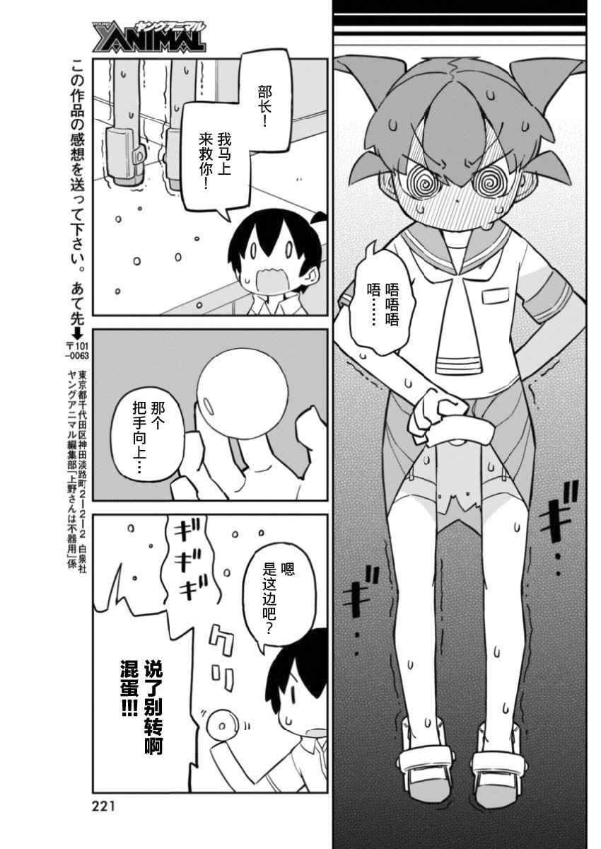 《笨拙之极的上野》漫画 026话