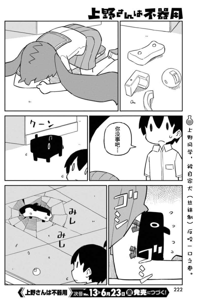 《笨拙之极的上野》漫画 026话