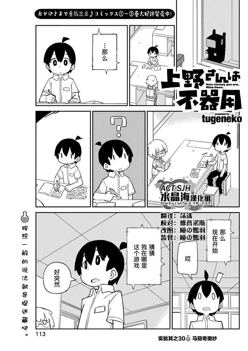 《笨拙之极的上野》漫画 030话