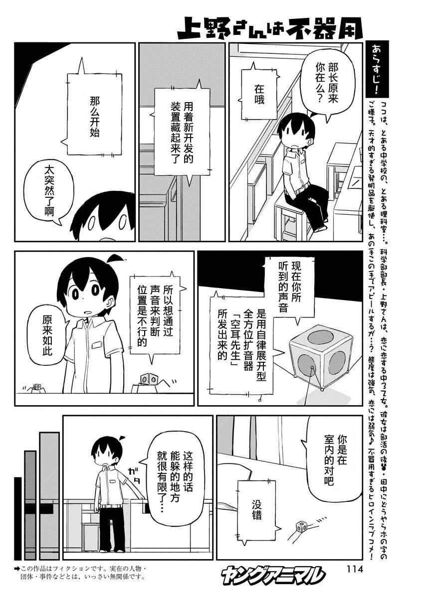 《笨拙之极的上野》漫画 030话