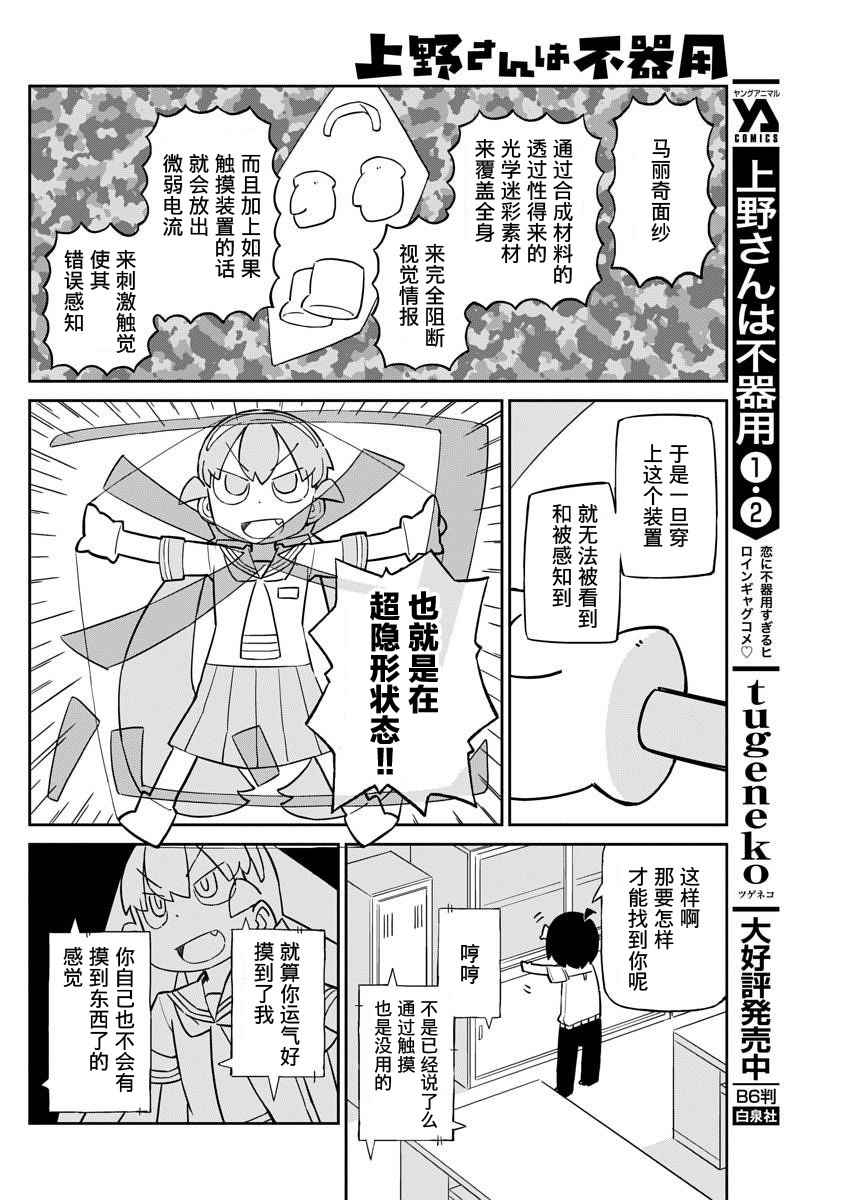 《笨拙之极的上野》漫画 030话