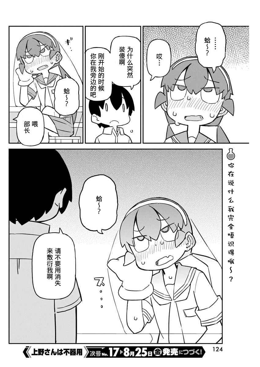 《笨拙之极的上野》漫画 030话