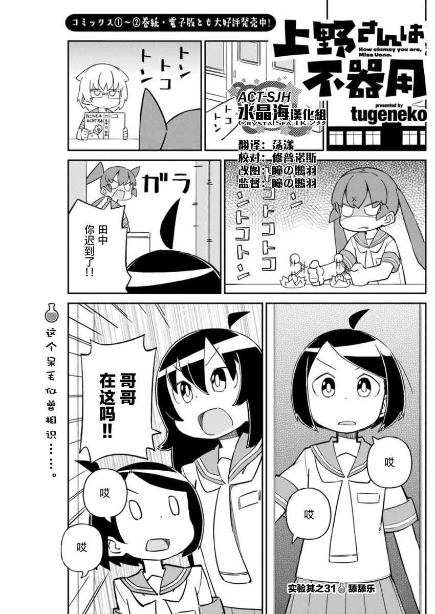 《笨拙之极的上野》漫画 031话