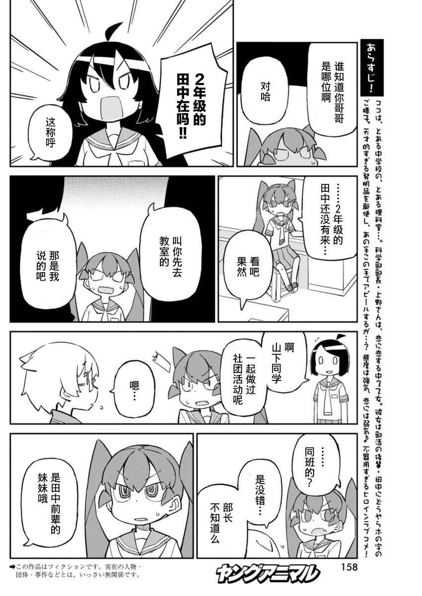 《笨拙之极的上野》漫画 031话