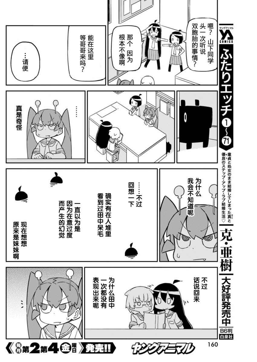 《笨拙之极的上野》漫画 031话