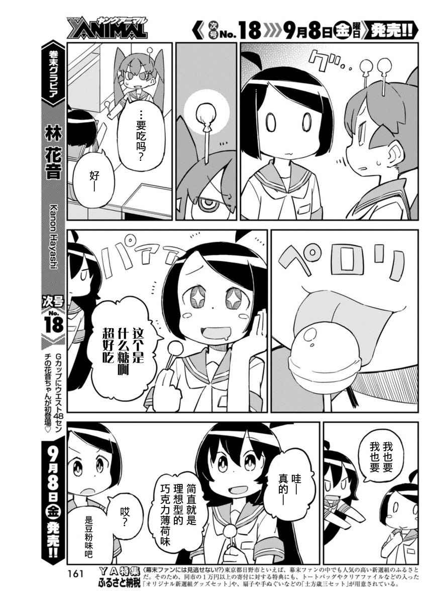 《笨拙之极的上野》漫画 031话