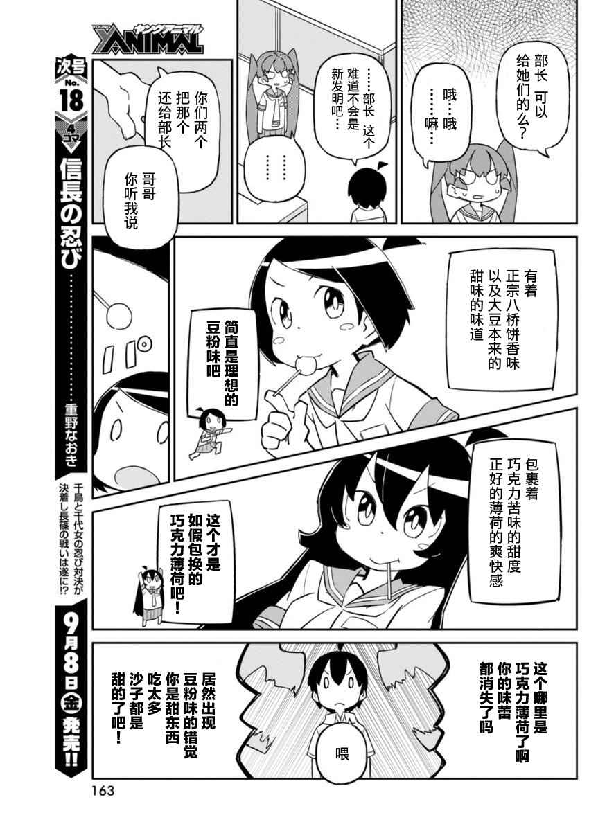 《笨拙之极的上野》漫画 031话